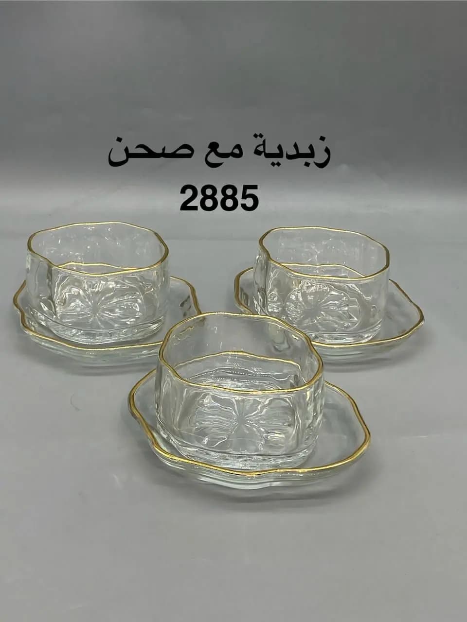 زبدية مع صحن كنار دهبي - صورة 1