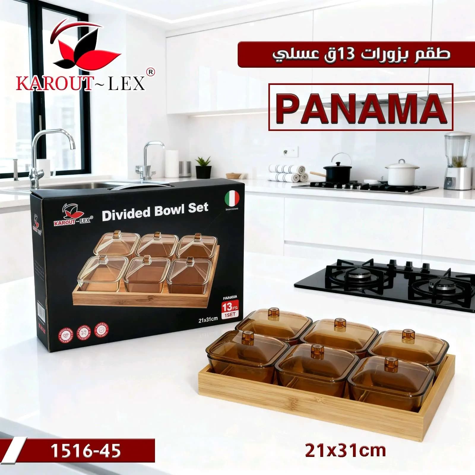 طقم موالح على صينية عسلي - صورة 1