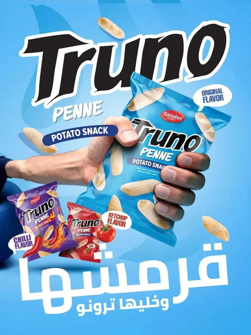 شبس ترونو كبير - صورة 1