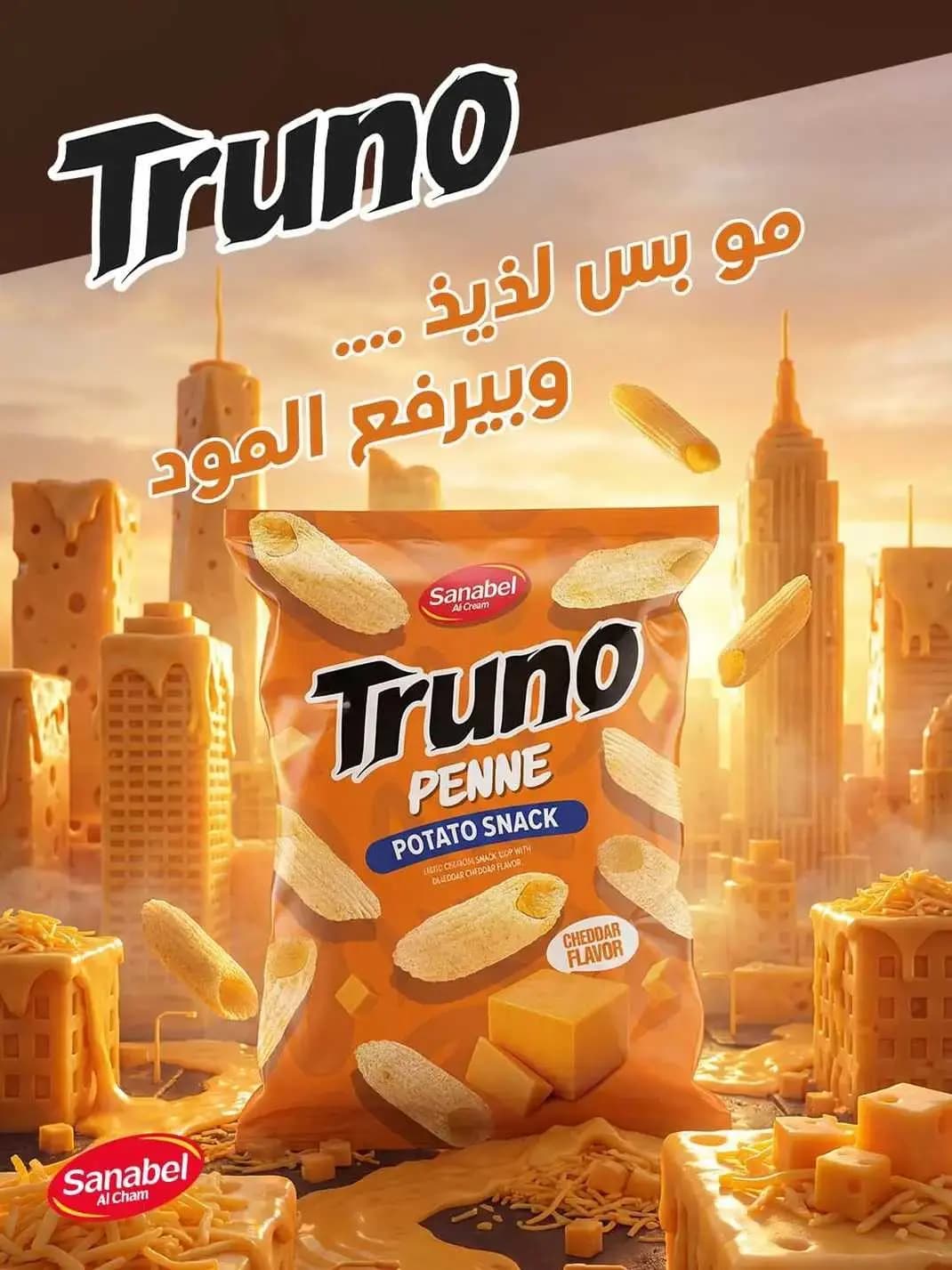 شبس ترونو كبير - صورة 2