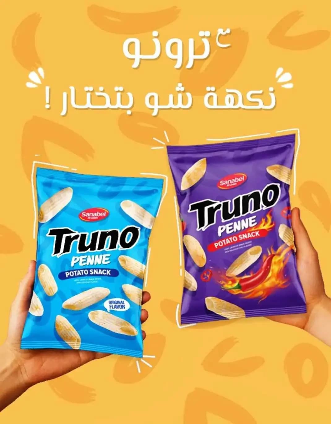 شبس ترونو كبير - صورة 3
