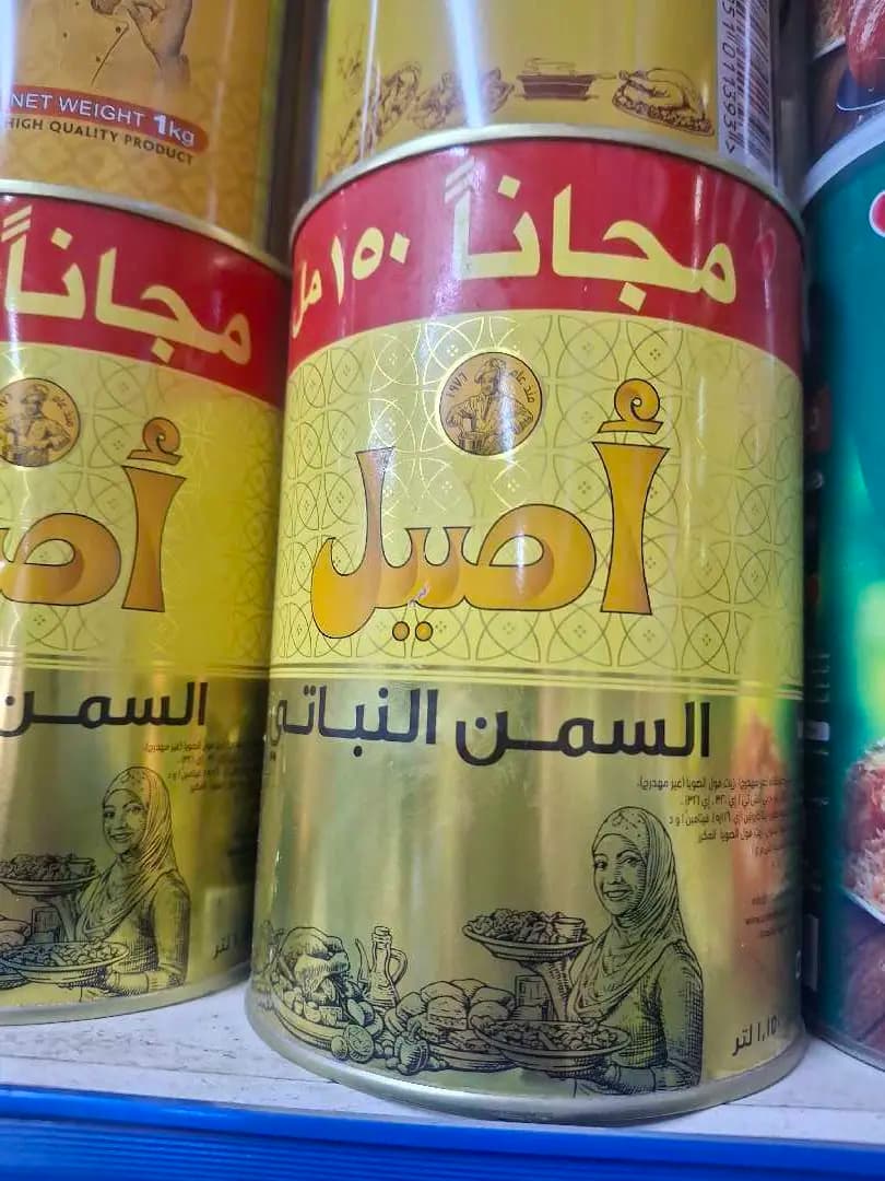 سمن نباتي أصيل 1كيلو - صورة 1