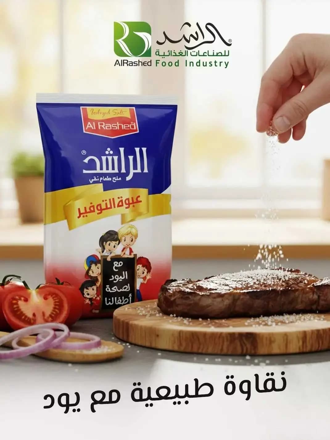 ملح طعام نقي الراشد - صورة 1
