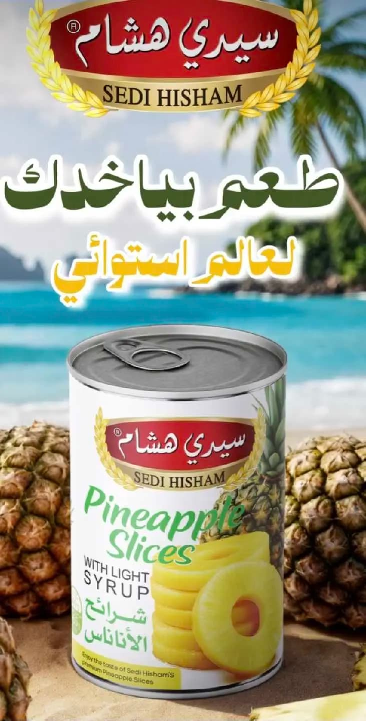 شرائح الأناناس سيدي هشام  565g - صورة 1