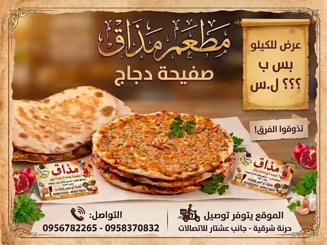 مطعم مذاق