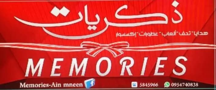 متجر ذكريات