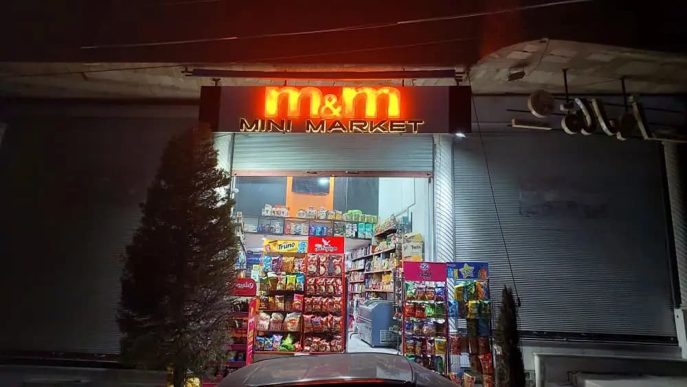 متجر M & M
