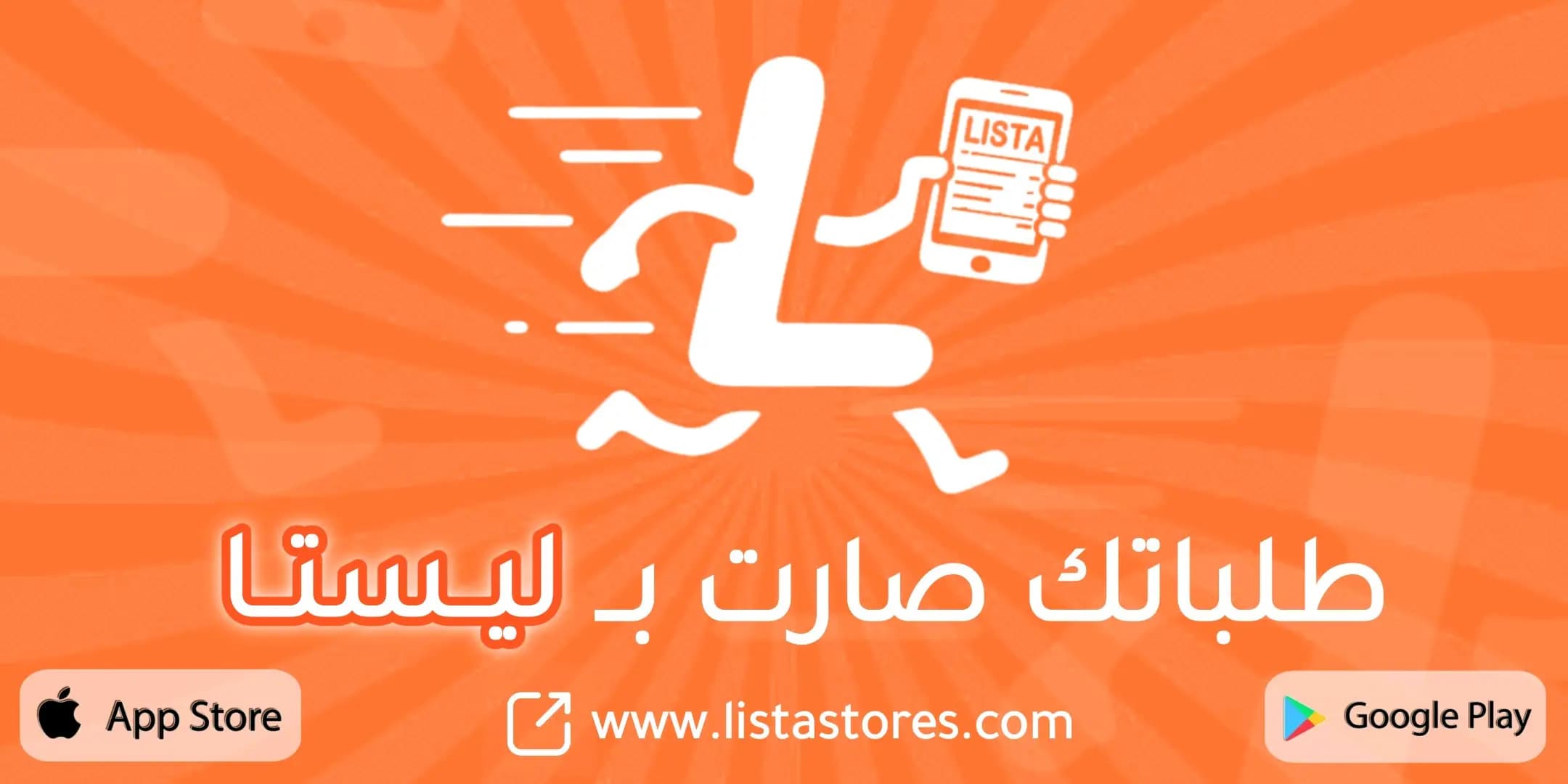 ليستا الشامل (فرع التل ): عند اختيار هذا المتجر، يمكنك إضافة جميع احتياجاتك بمختلف أنواعها في طلب واحد، وسيتولى ليستا تأمينها لك بأفضل الخيارات المتاحة.