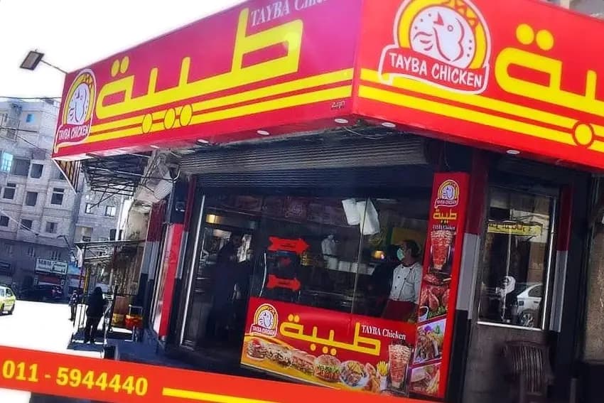 مطعم طيبة - التل