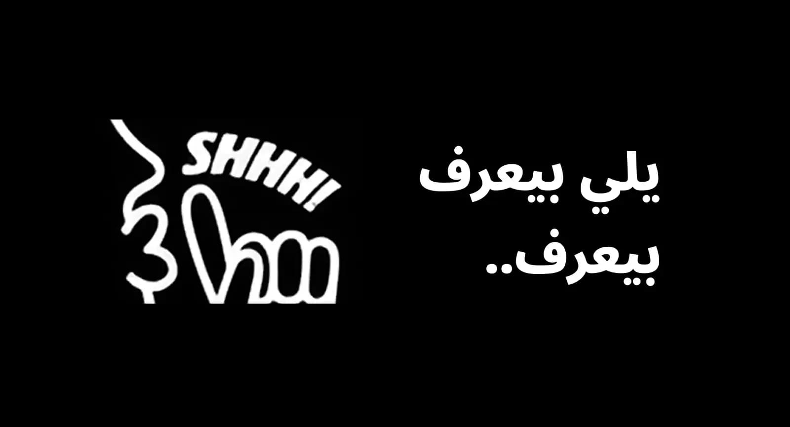 نادي البيتزا السري