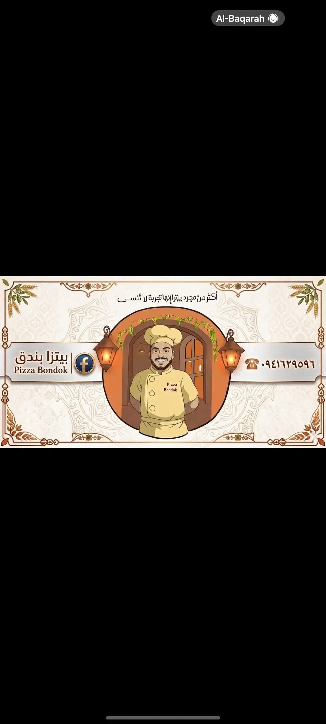 بيتزا بندق