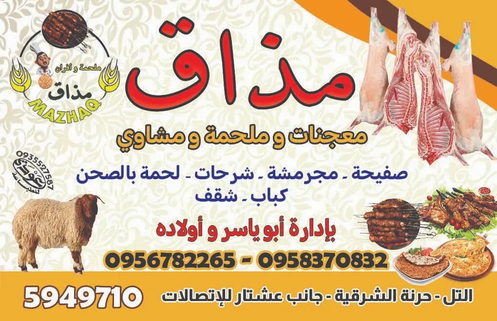 مطعم مذاق