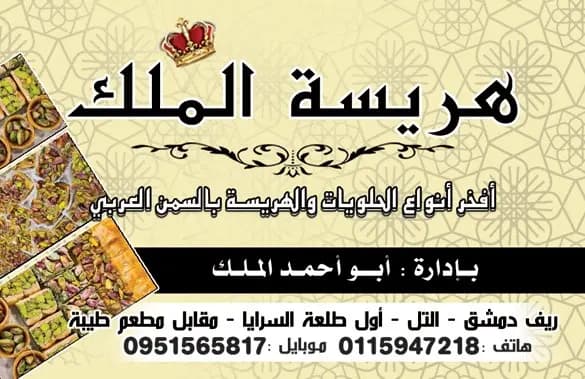 هريسة الملك