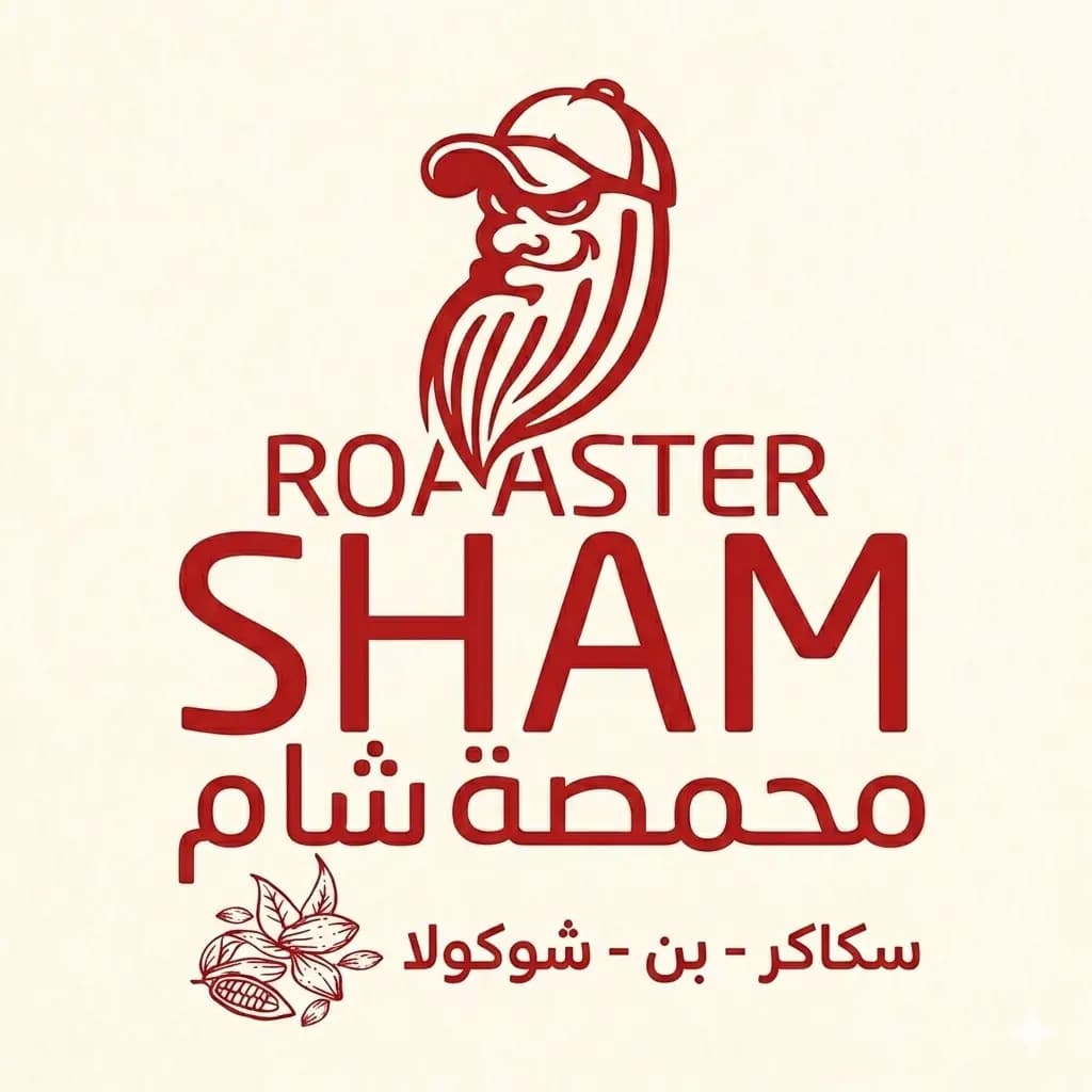 محمصة شام