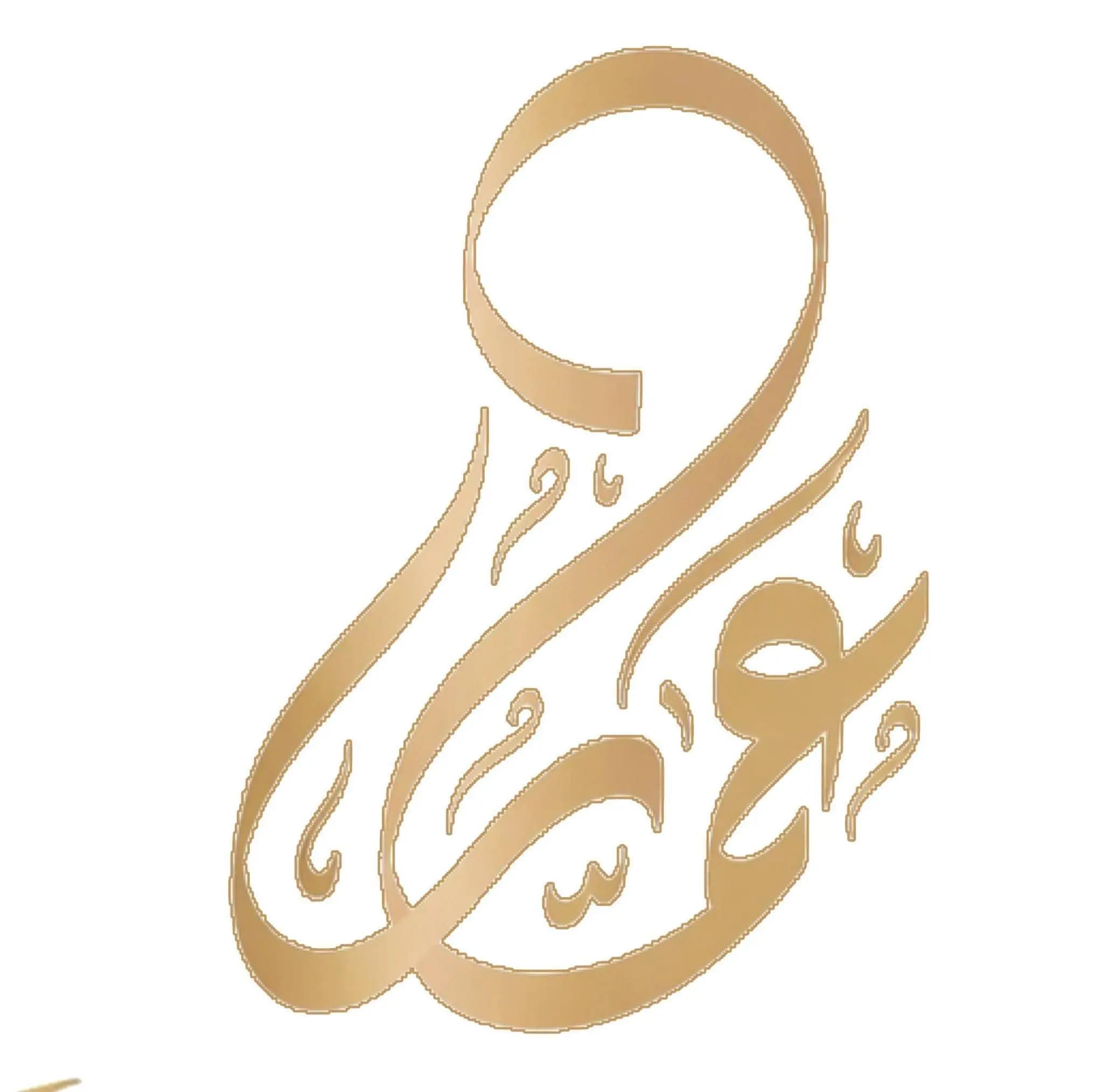 أزياء عمار