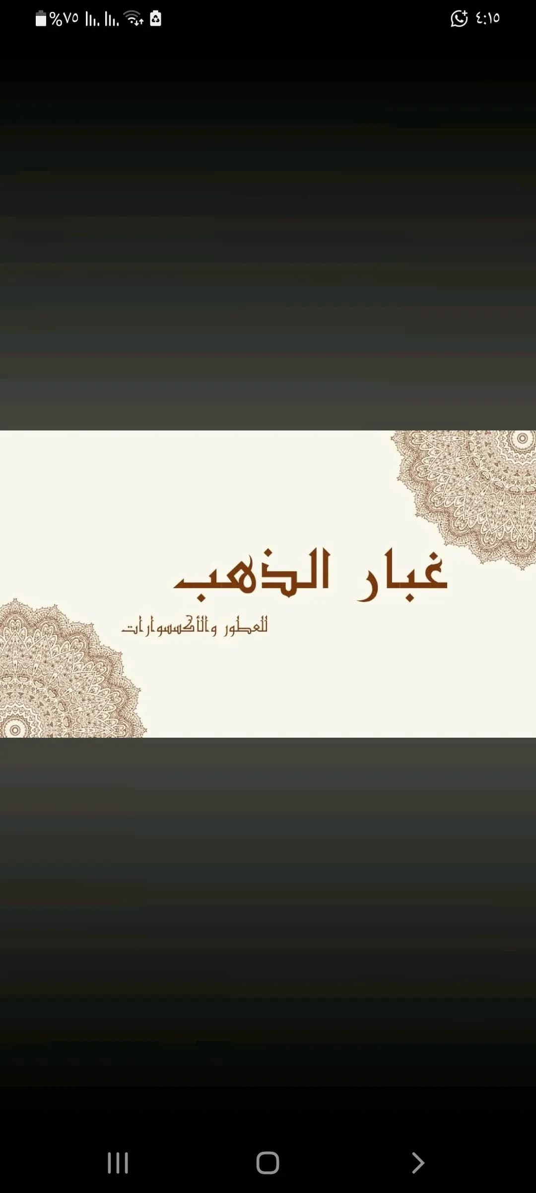 غبار الذهب للعطور والأكسسوارات